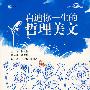 心灵英文系列 启迪你一生的哲理美文（赠MP3光盘）