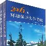 环境保护文件选编2006（上、下册）