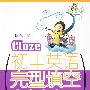 初中英语完型填空2000题