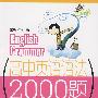 高中英语语法2000题