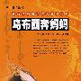 乌布西奔妈妈