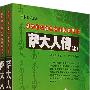 萨大人传（上下册）