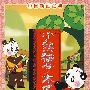 小熊猫学木匠