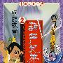 葫芦兄弟2：钢筋铁骨