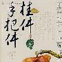 挂件手把件把玩与鉴赏