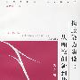 执政能力建设：             从理论创新到战略推进              (科学发展的社会工程丛书)