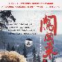 长篇电视连续剧：闯关东（完整版18DVD-5）