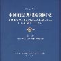 中国刑法典型案例研究.第二卷：危害公共安全与防害社会管理秩序犯罪