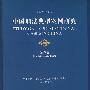 中国刑法典型案例研究.第四卷：侵犯公民基本权利犯罪
