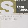 寿险数理基础知识