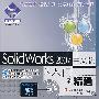 SolidWorks 2007中文版从入门到精通（附光盘）