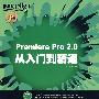 premiere pro 2.0从入门到精通（附光盘）