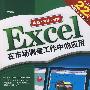 Excel在市场调查工作中的应用（附光盘1CD）