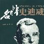 名将史迪威