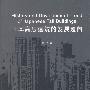 日本高层建筑的发展趋向