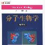 分子生物学(第二版)