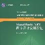 Visual Basic.NET程序设计实用教程（高等院校计算机应用技术规划教材——高职高专教材