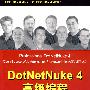 DotNetNuke 4高级编程
