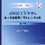 国家医师资格考试临床执业医师实践技能应试指南（2008年版）（附光盘）