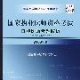 国家执业医师资格考试口腔医师考题解析（含口腔助理医师）（2008年版）