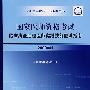 国家医师资格考试临床执业助理医师实践技能应试指南（附光盘）（2008年版）