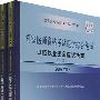 国家医师资格考试医学综合笔试口腔执业医师应试指南（全两册）（2008年版）