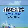 全国饲料质检体系论文集（2000年1月-2006年6月）