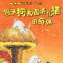 包子狗和面条儿猫的奇境
