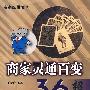 商海纵横文丛商家灵通百变36招/丁跃进