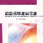 商品流转核算实训/郑宝凤