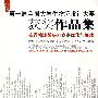 安得物流解决方案优化与集成