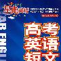 星光英语高考英语短文改错
