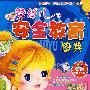 婴幼儿安全教育图典(赠光盘)