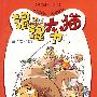 混混大力猫