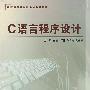 C 语言程序设计
