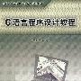 C 语言程序设计教程