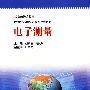 电子测量技术