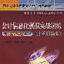 会计信息化模拟实战演练(计算机模拟)(含光盘)