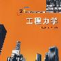 工程力学(韩立朝等)