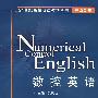 数控英语(附光盘)