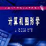 计算机图形学（李伟波等）