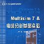 Multisim7&电路分析基础实验