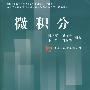 微积分