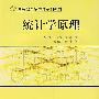 统计学原理