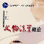 文物法学概论