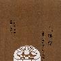 土壤学(农林专科)