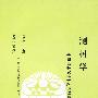 测树学(农林专科)