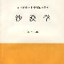 沙漠学