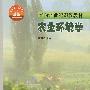 农业环境学