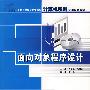 面向对象程序设计